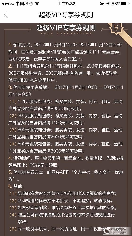 唯品会超V又改规则_金唯品会