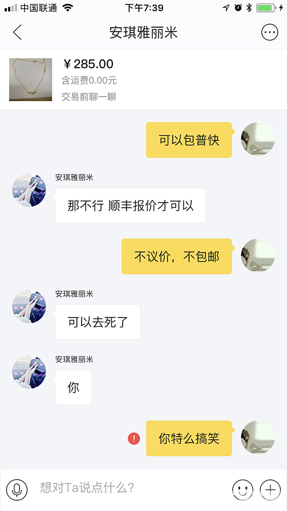 吐槽 闲鱼的奇葩_闲鱼交易趣闻