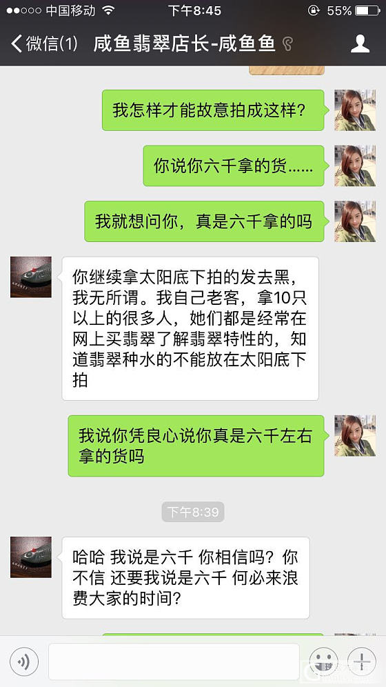 继续发帖曝光仙图骗子咸鱼翡翠店长-咸鱼鱼_翡翠