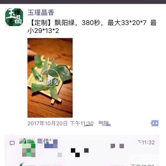 翡翠毛料定制欣赏_半成品翡翠