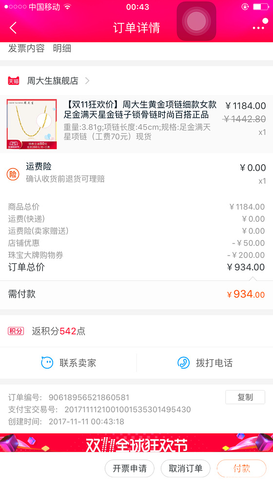 周大生作业克价不到250_淘宝金