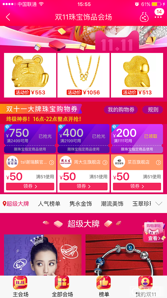 啊！750券，谁抢到了?_天猫金