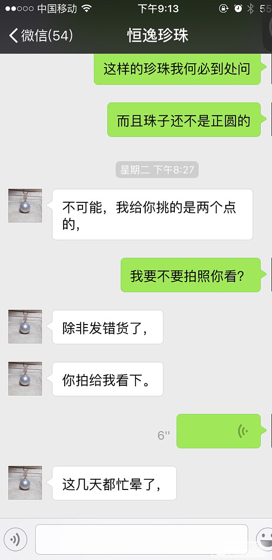 骗子被曝光之后…_珍珠