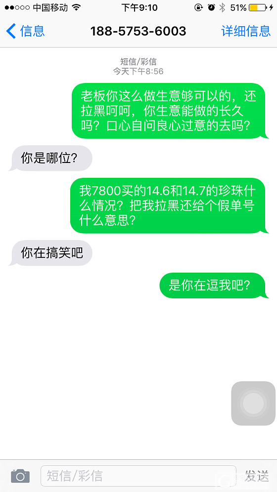 骗子被曝光之后…_珍珠