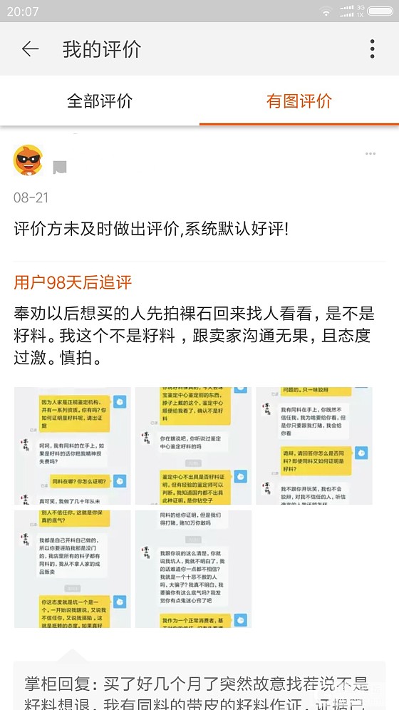 ［求助］淘宝购和田玉，被卖家辱骂诅咒恐吓，请坛友出招_和田玉