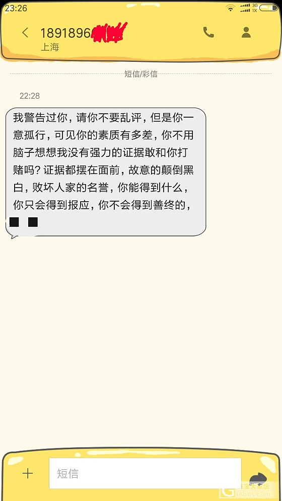 ［求助］淘宝购和田玉，被卖家辱骂诅咒恐吓，请坛友出招_和田玉