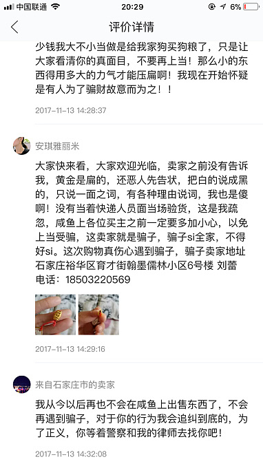 又有人在闲鱼被这人骗了，怎么能帮帮这个卖家啊啊啊啊！_闲鱼交易趣闻