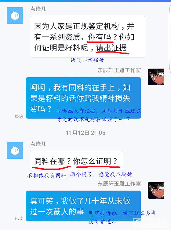 大家请看清这个人，不要被故意的装作无辜所蒙蔽_和田玉