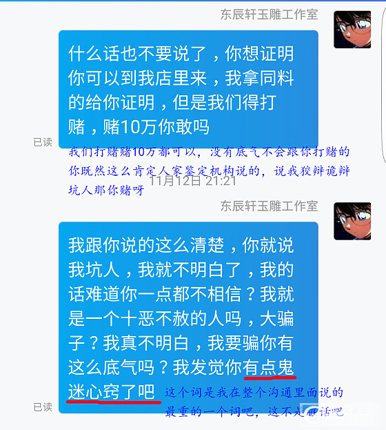 大家请看清这个人，不要被故意的装作无辜所蒙蔽_和田玉