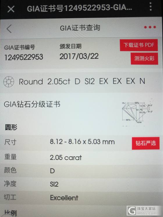 GIA1249522953，这个钻石帮我看下，16万港币，被宰没？_钻石