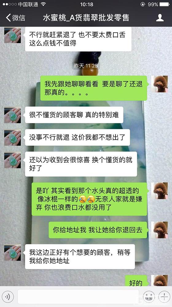 曝光一个河北唐山名义上卖a货翡翠的骗子_翡翠