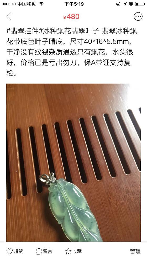 出个翡翠叶子_挂件翡翠