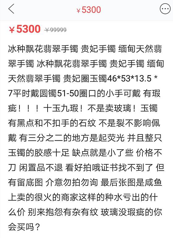 这个翡翠镯子想入，这个价能刀吗？_手镯翡翠