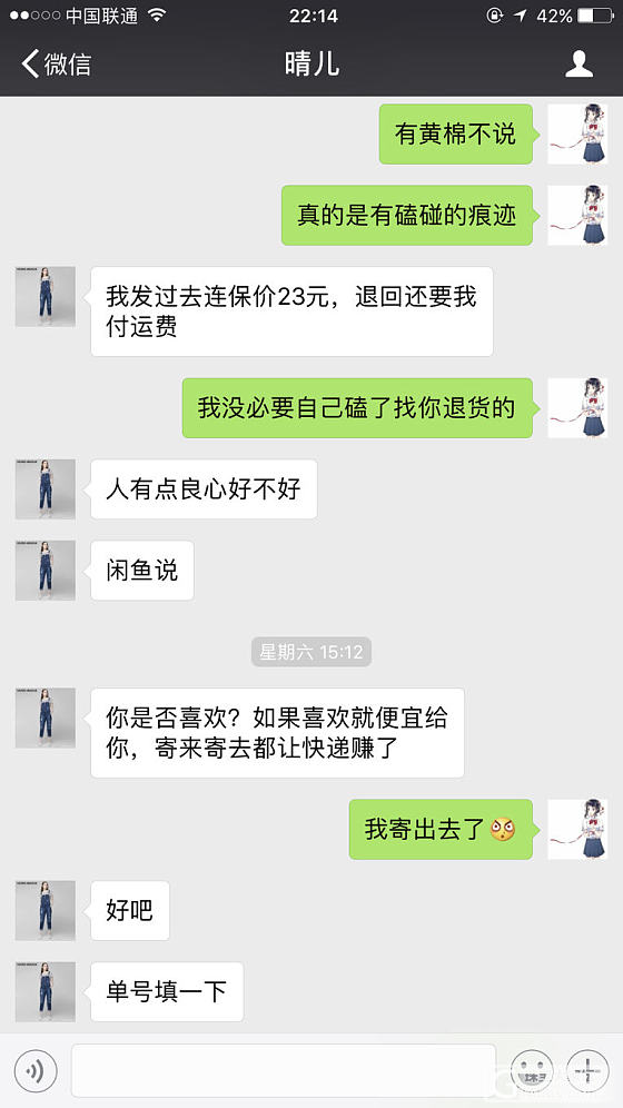 闲鱼奇葩鉴赏期退货竟然要我出运费_交易趣闻