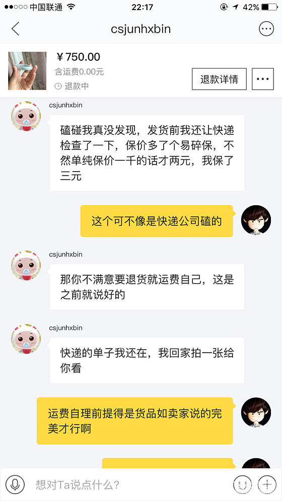 闲鱼奇葩鉴赏期退货竟然要我出运费_交易趣闻