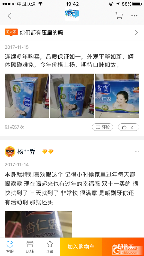 今天我喝了别人都说好喝的杏仁露，然后懵逼了_美食