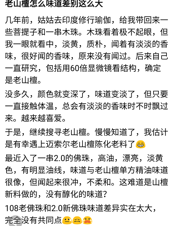 只有我觉得老山檀的香味怪怪的么？_老山檀