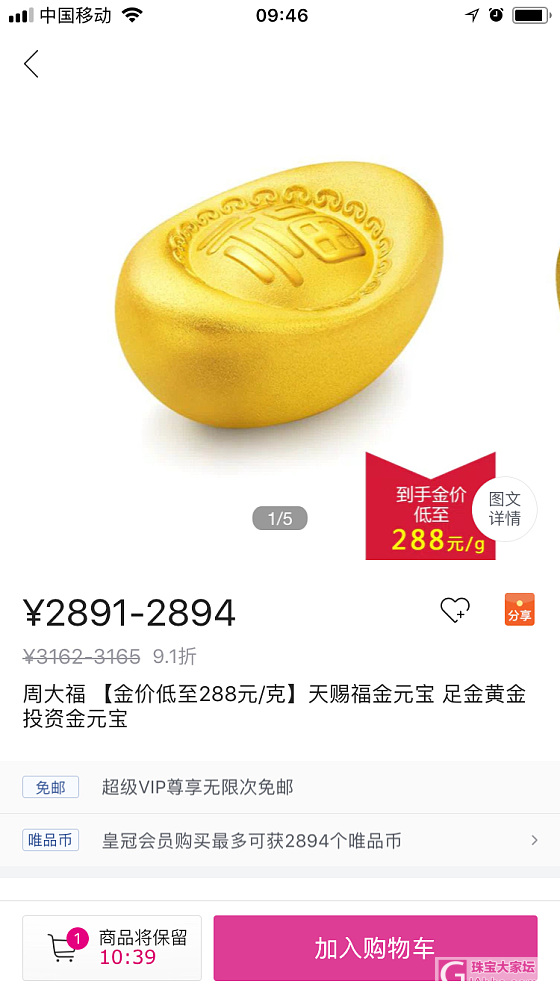 周大福的金元宝_唯品会金