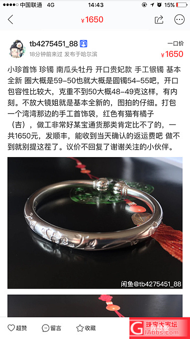 折耳换了个名字又在闲鱼上高价卖镯子了，还是珍牡丹南瓜_银