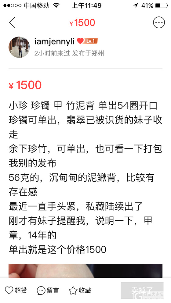 折耳换了个名字又在闲鱼上高价卖镯子了，还是珍牡丹南瓜_银