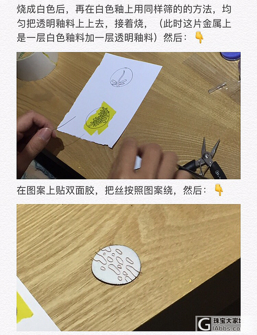 实验室试做珐琅效果，累坏！累cry！累die！_饰品制作景泰蓝
