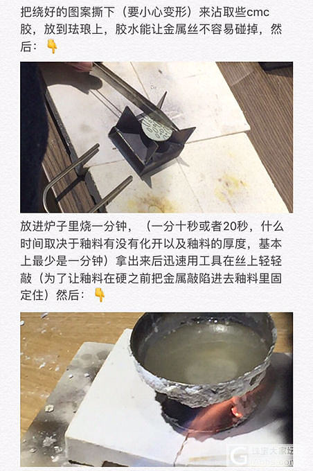 实验室试做珐琅效果，累坏！累cry！累die！_饰品制作景泰蓝