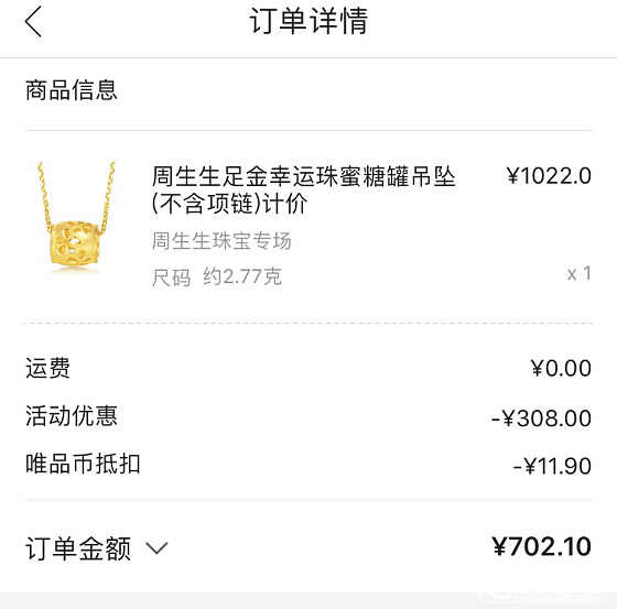 可以用券好开心，买了个生生家蜜罐儿_品牌活动唯品会金