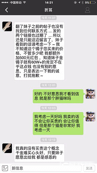 折耳换了个名字又在闲鱼上高价卖镯子了，还是珍牡丹南瓜_银