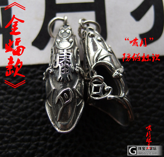 【精工银艺挂饰】包银配饰 文玩杂项饰品_挂饰