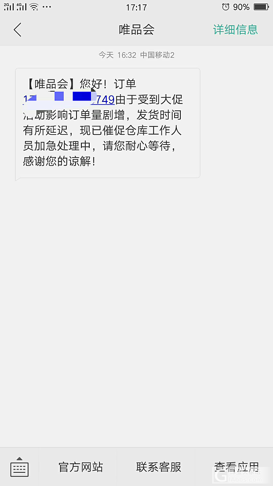 还有7号订单审核了还没发货的吗？_唯品会金