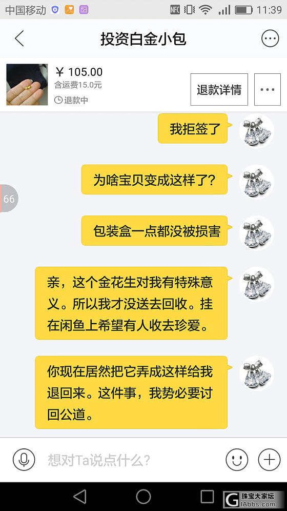 出黄金闲置遇到了变态，请大家小心此人_金