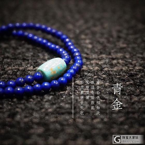 拍青金石_珠串青金石