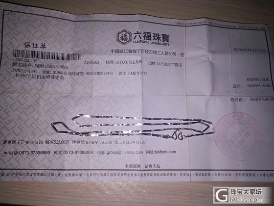 六福铂金pt999白金项链缺钱超低价转_项链铂