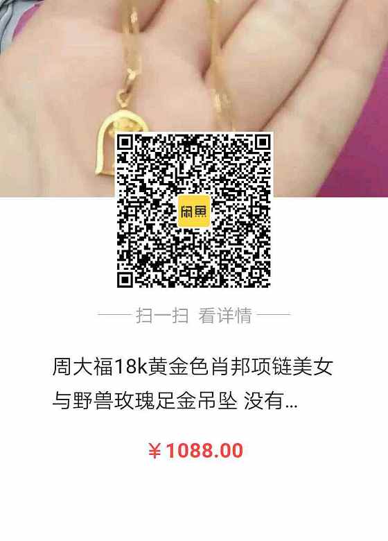 周大福18k黄金色肖邦项链美女与野兽玫瑰足金吊坠_项链吊坠金