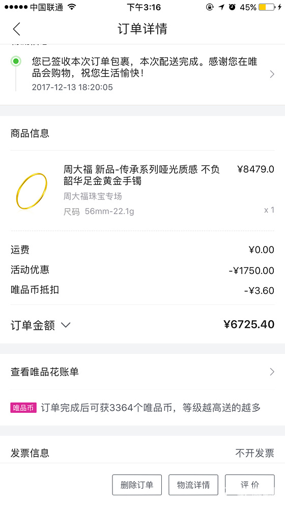 唯品会原价出传承镯子大概克价不到304。22.1g_手镯金