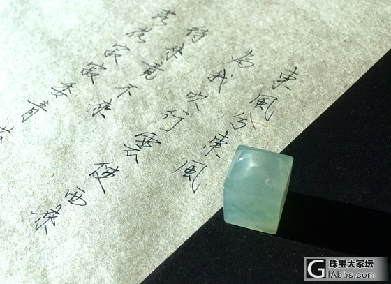 ～落花寂寂委青苔～_印章翡翠