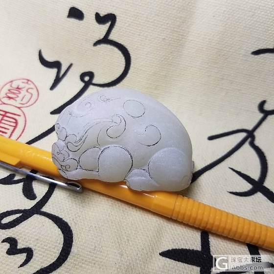 辟邪（守护）_挂件和田玉