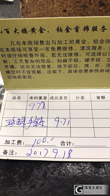 出一条南京李师傅的黄金珍珠手链_手链金