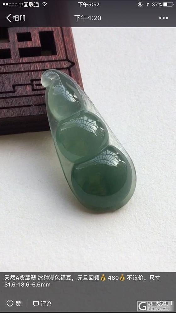 来吧_挂件翡翠