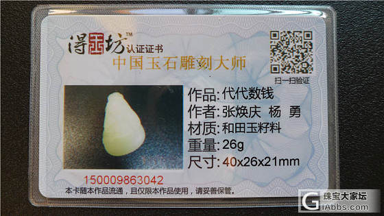 三千世界---代代数钱 张焕庆作品 新疆和田籽料 和田玉_挂件和田玉