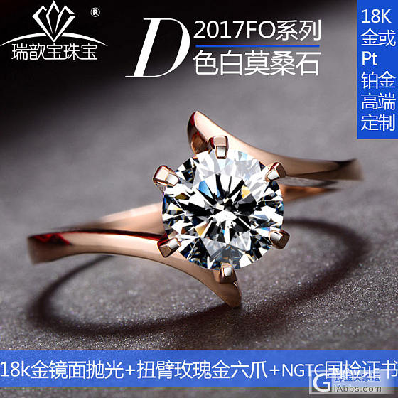 瑞歆宝F0超白D色裸钻18K玫瑰金莫桑石戒指白金钻戒女定制婚戒现货_莫桑石戒指