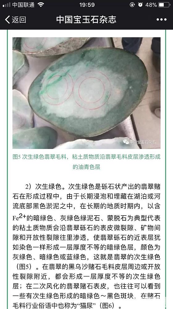 胡博士信箱---翡翠的变种_翡翠