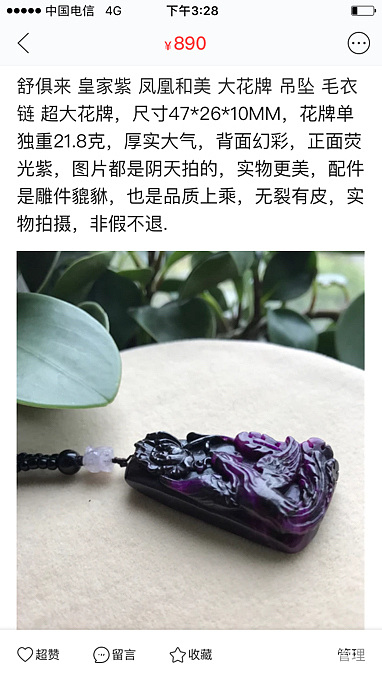 闲置 舒俱来 低价转_珠串挂件舒俱来