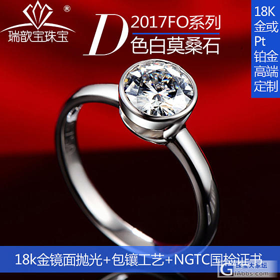 瑞歆宝进口D色莫桑裸石18K金戒指莫桑钻戒指铂金包镶女款婚戒礼物_莫桑石戒指