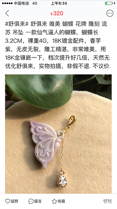 闲置 舒俱来 低价转_珠串挂件舒俱来