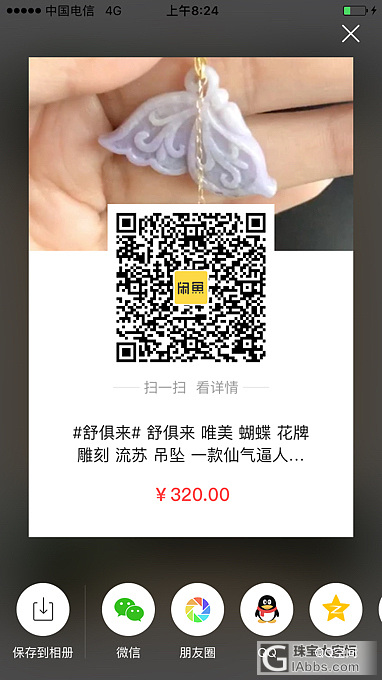闲置 舒俱来 低价转_珠串挂件舒俱来