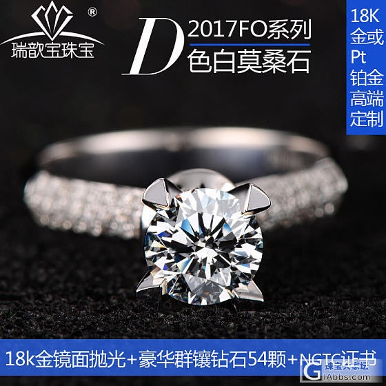 瑞歆宝 D色莫桑石戒指1克拉白18K金莫桑钻戒个性婚戒女国检现货_莫桑石戒指