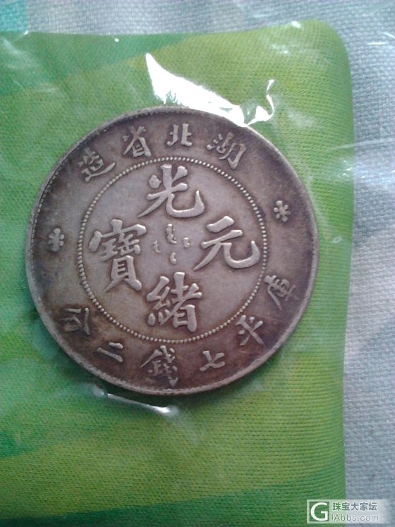 两枚银币，行家给鉴赏下_银元
