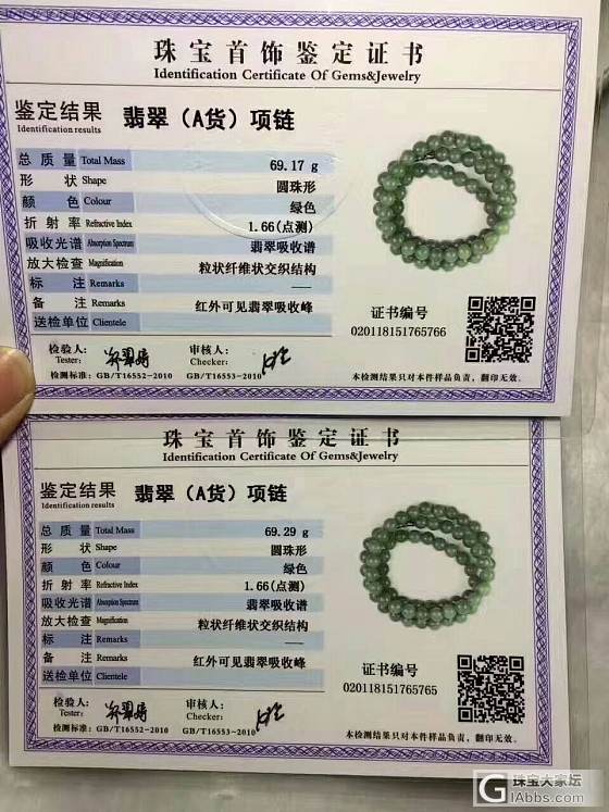微信645005212_项链翡翠