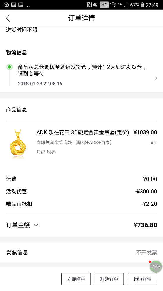 有人买过ADK品牌金饰吗？_首饰唯品会